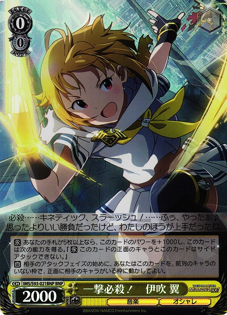 WS】一撃必殺! 伊吹 翼【BNP】IMS/S93-021BNPヴァイスシュヴァルツ