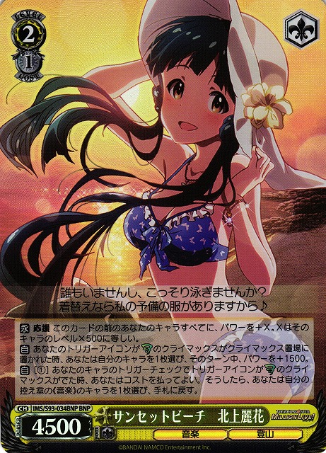 WS】サンセットビーチ 北上麗花【BNP】IMS/S93-034BNPヴァイス