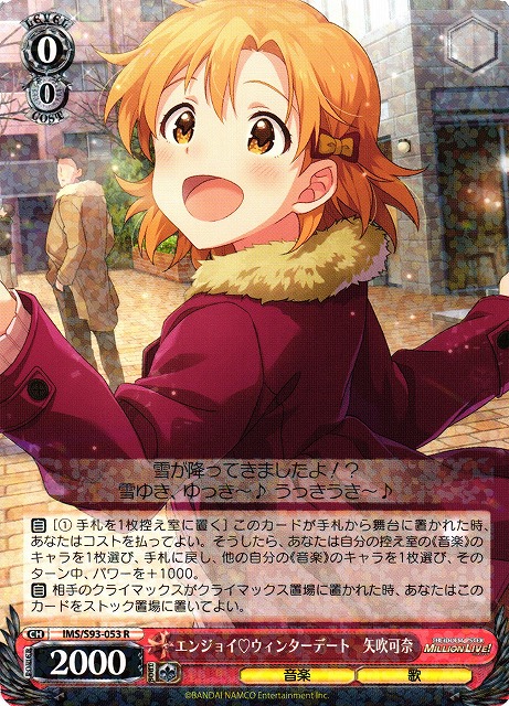 WS】エンジョイ ウィンターデート 矢吹可奈【R】IMS/S93-053ヴァイス