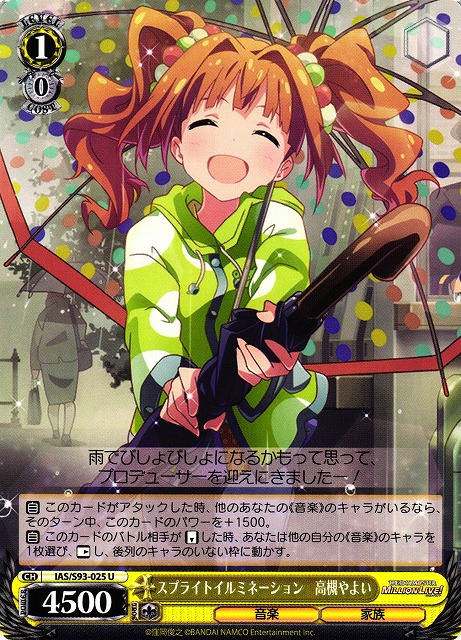 WS】スプライトイルミネーション 高槻やよい【U】IAS/S93-025ヴァイス