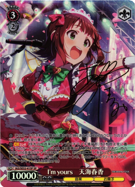 WS】I'm yours 天海春香(サイン)【SP】IAS/SE52-41SP - C-labo OnlineShop