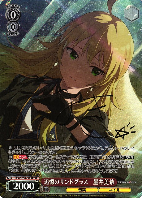 WS】追憶のサンドグラス 星井美希(サイン)【SP】IAS/SE52-32SP - C