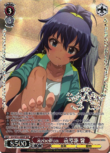 WS】Rebellion 我那覇 響(箔押し)【BNP】IAS/SE52-40BNP - C-labo