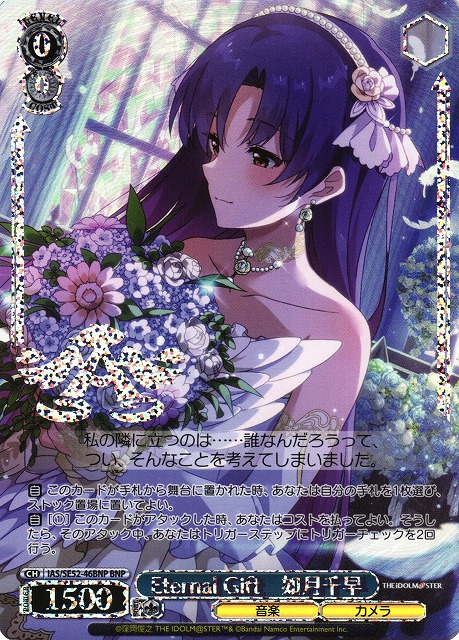 WS】Eternal Gift 如月千早(箔押し)【BNP】IAS/SE52-46BNP - C-labo
