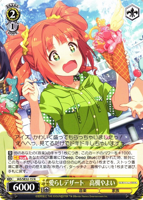 WS】愛らしデザート 高槻やよい【N】IAS/SE52-15 - C-labo OnlineShop