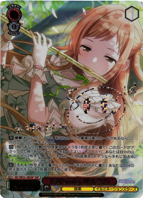WS】花風Smiley 櫻木真乃(サイン+箔押し)【SSP】ISC/SE53-38SSP - C