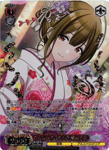 WS】ひとひらで紡ぐ世界 桑山千雪(箔押し)【WIR】ISC/SE53-45WIR - C