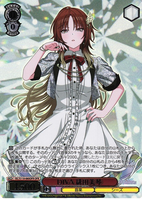 WS】DIVA 緋田美琴(箔押し)【OFR】ISC/S110-060OFRヴァイス