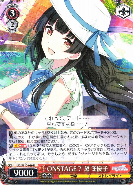 WS】ONSTAGE? 黛 冬優子【R】ISC/S110-069ヴァイスシュヴァルツ