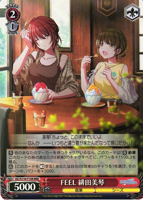 WS】FEEL 緋田美琴【RRR】ISC/S110-T15Rヴァイスシュヴァルツ