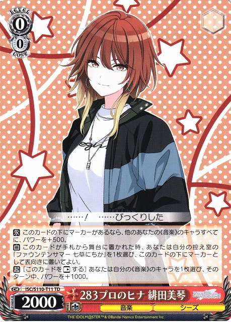 WS】283プロのヒナ 緋田美琴【TD】ISC/S110-T11ヴァイスシュヴァルツ