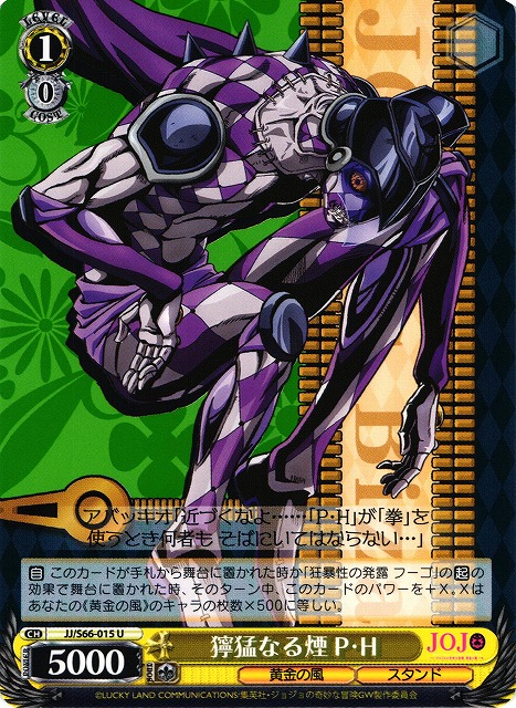 WS】獰猛なる煙 P・H【U】JJ/S66-015ヴァイスシュヴァルツ