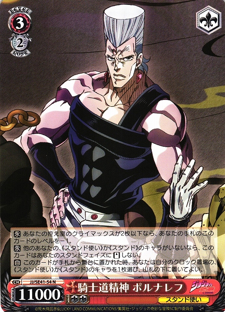 WS】騎士道精神 ポルナレフ【N】JJ/SE41-54ヴァイスシュヴァルツ