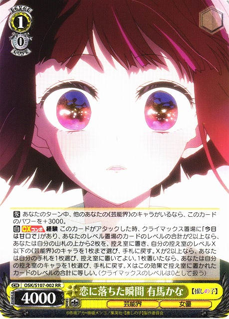 WS】恋に落ちた瞬間 有馬かな【RR】OSK/S107-002ヴァイスシュヴァルツ