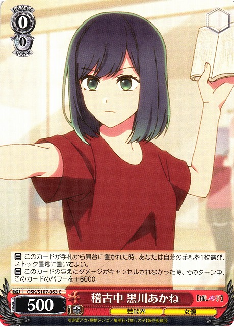 WS】稽古中 黒川あかね【C】OSK/S107-053ヴァイスシュヴァルツ