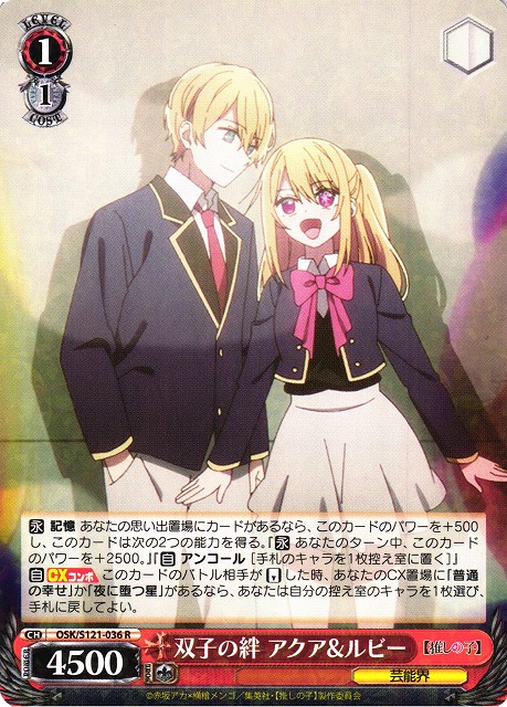 WS】双子の絆 アクア&ルビー【R】OSK/S121-036 - C-labo OnlineShop