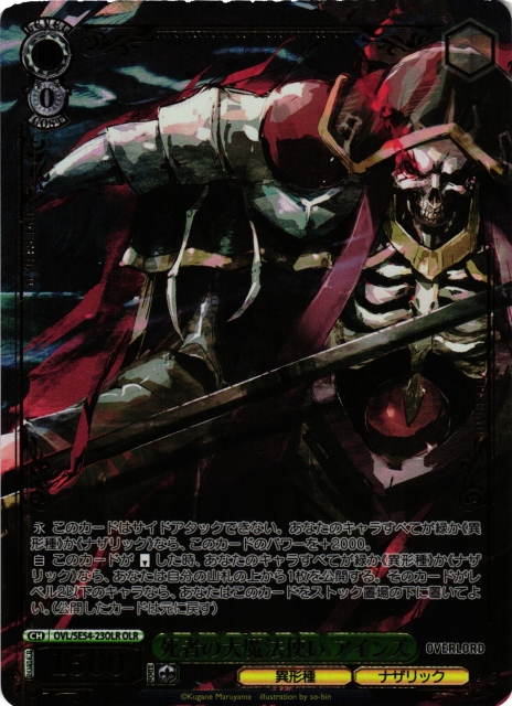 WS】死者の大魔法使い アインズ(箔押し)【OLR】OVL/SE54-23OLR - C