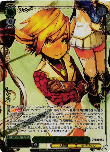 WS】ダークエルフの双子 アウラ(箔押し)【OLR】OVL/SE54-27OLR - C