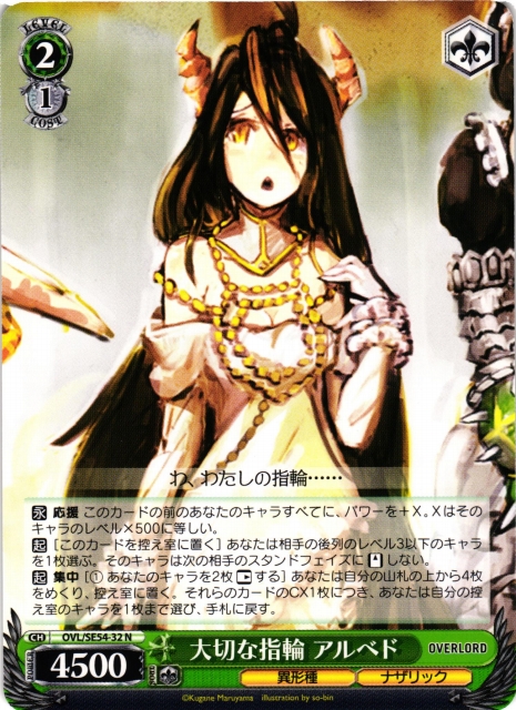 WS】大切な指輪 アルベド【N】OVL/SE54-32 - C-labo OnlineShop