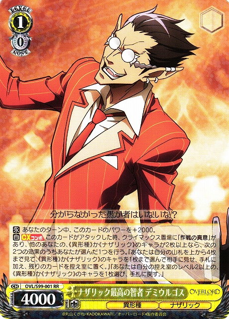 WS】ナザリック最高の智者 デミウルゴス【RR】OVL/S99-001ヴァイス
