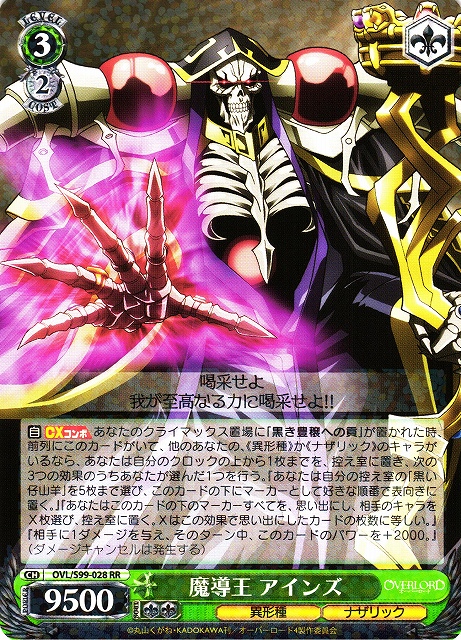 WS】魔導王 アインズ【RR】OVL/S99-028ヴァイスシュヴァルツ