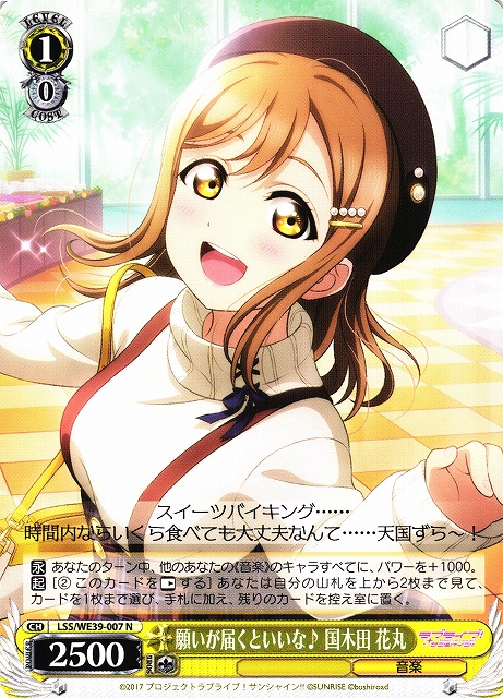 WS】願いが届くといいな♪ 国木田 花丸【N】LSS/WE39-007ヴァイス