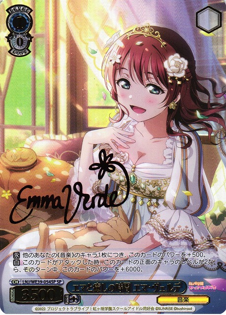 WS】エマと癒しの時間 エマ・ヴェルデ(箔押し+サイン)【SP】LNJ/WE39