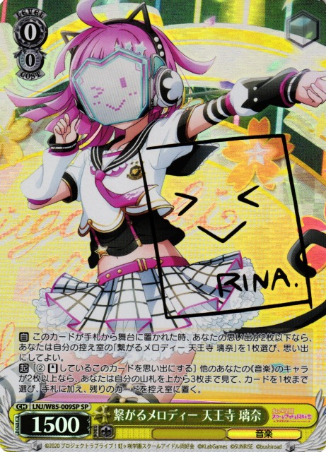 WS】※プレイ用特価品※繋がるメロディー 天王寺 璃奈(サイン)【SP】LNJ