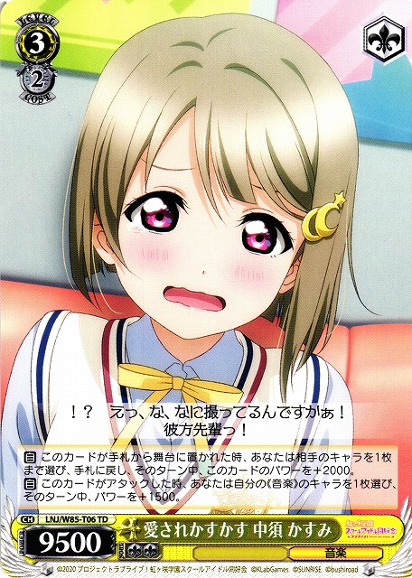 WS】愛されかすかす 中須 かすみ【TD】LNJ/W85-T06ヴァイス