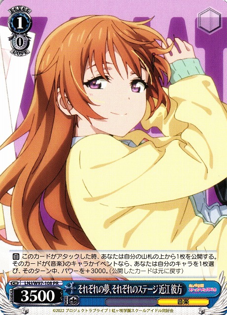 WS】それぞれの夢、それぞれのステージ 近江 彼方【PR】LNJ/W97-108