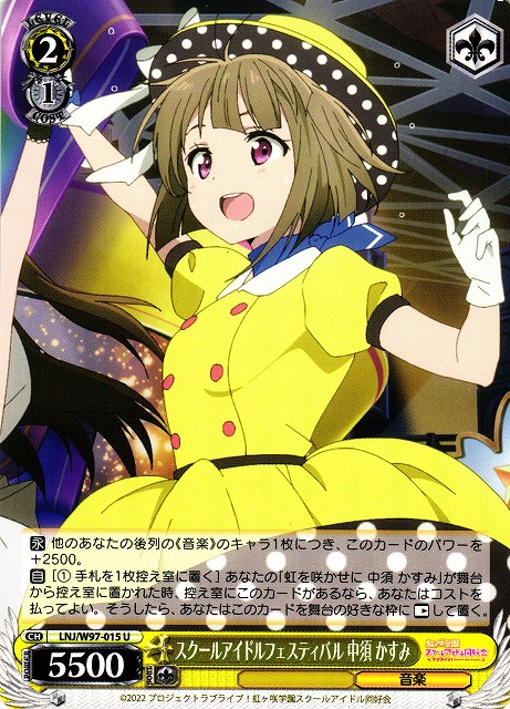 WS】スクールアイドルフェスティバル 中須 かすみ【U】LNJ/W97-015