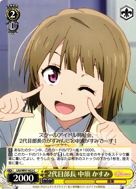 WS】2代目部長 中須 かすみ【C】LNJ/W97-022ヴァイスシュヴァルツ