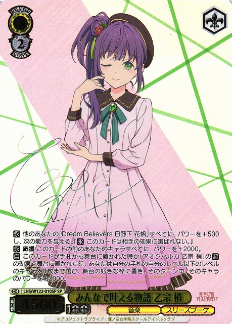 LoveLive! ラブカ 乙宗梢 PL!HS-bp1-024-SECE 蓮ノ空 LoveLive! ラブカ