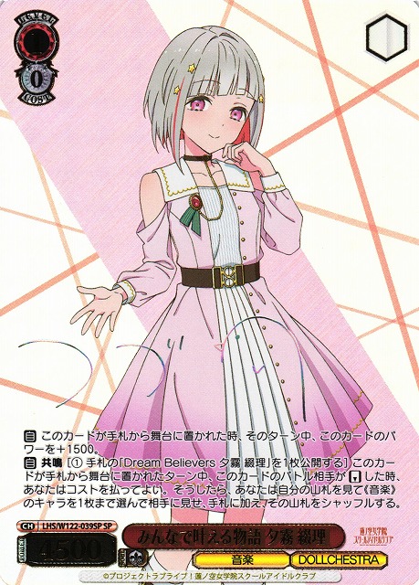 WS】みんなで叶える物語 夕霧 綴理(サイン)【SP】LHS/W122-039SP - C