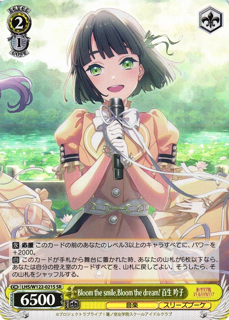 WS】Bloom the smile,Bloom the dream! 百生 吟子【SR】LHS/W122-021S