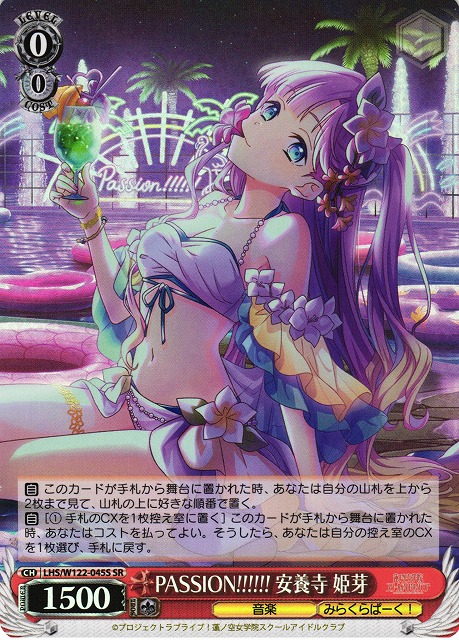 WS】PASSION!!!!!! 安養寺 姫芽【SR】LHS/W122-045S - C-labo OnlineShop