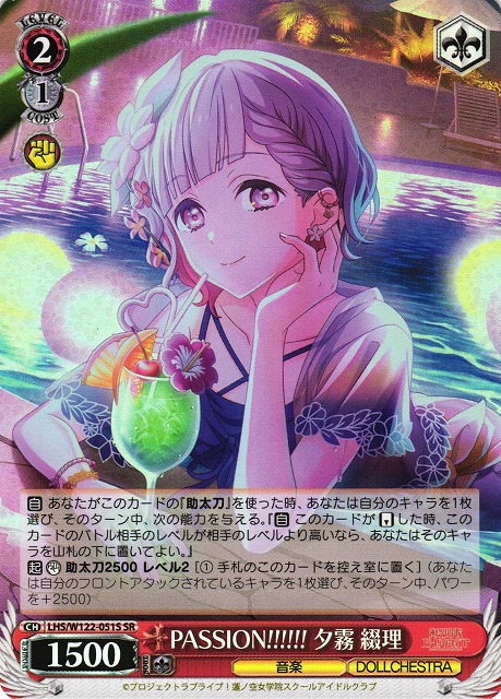 WS】PASSION!!!!!! 夕霧 綴理【SR】LHS/W122-051S - C-labo OnlineShop