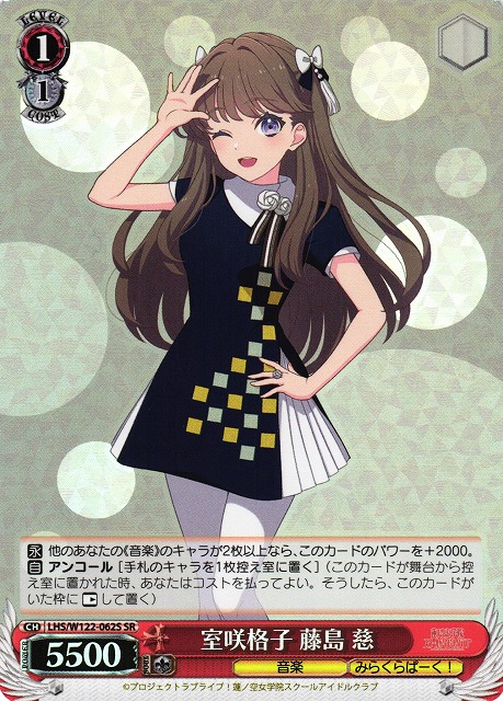 ラブライブ！オフィシャルカードゲーム ラブカ SECE 藤島慈 ラブライブ