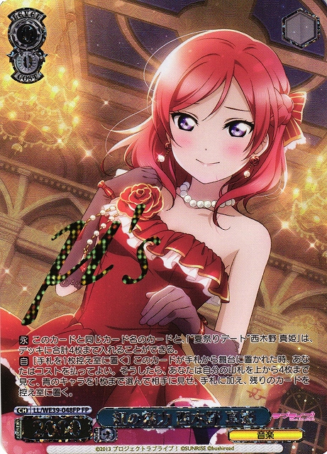 WS】紅の魅力 西木野 真姫(箔押し)【FP】LL/WE39-048FPヴァイス