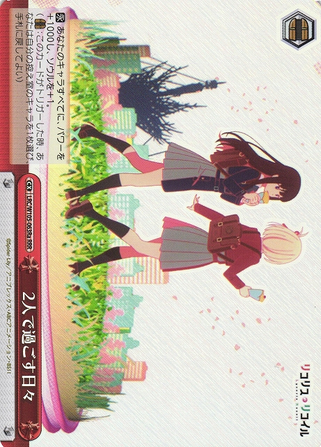 WS】2人で過ごす日々(a)【RRR】LRC/W105-063Raヴァイスシュヴァルツ