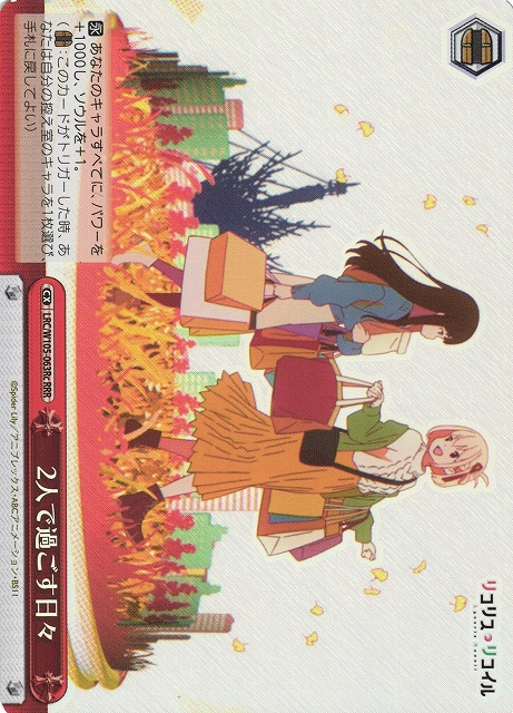 WS】2人で過ごす日々(c)【RRR】LRC/W105-063Rcヴァイスシュヴァルツ