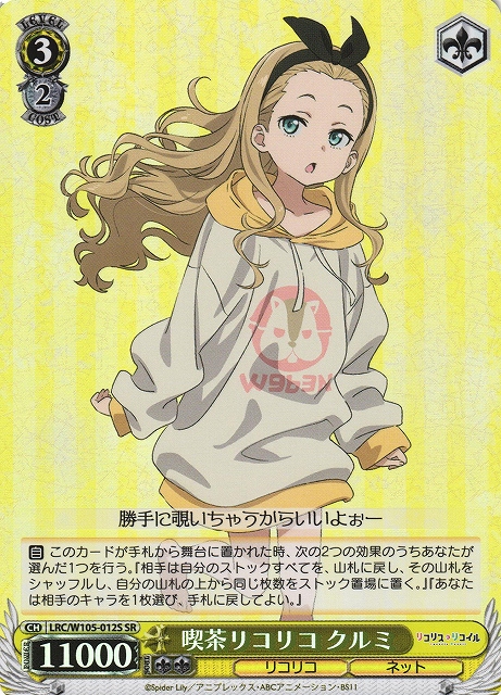 WS】喫茶リコリコ クルミ【SR】LRC/W105-012Sヴァイスシュヴァルツ