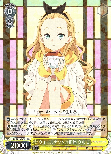 WS】ウォールナットの正体 クルミ【RR】LRC/W105-002ヴァイス