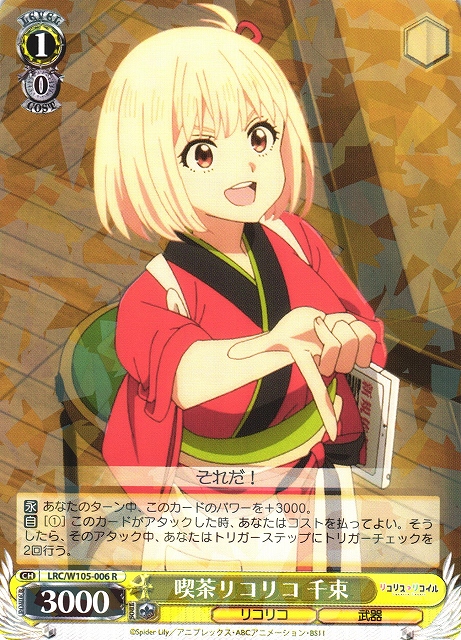 WS】喫茶リコリコ 千束【R】LRC/W105-006ヴァイスシュヴァルツ