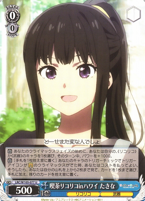 WS】喫茶リコリコinハワイ たきな【U】LRC/W105-077ヴァイス