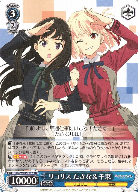 WS】リコリス たきな&千束【TD】LRC/W105-T17ヴァイスシュヴァルツ