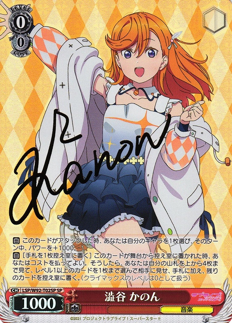 WS】澁谷 かのん(サイン)【SP】LSP/W92-T02SPヴァイスシュヴァルツ