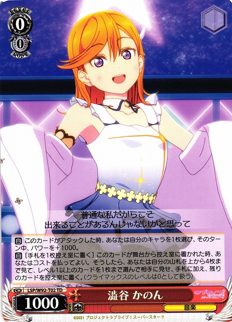 WS】澁谷 かのん【TD】LSP/W92-T02ヴァイスシュヴァルツ：ヴァイス