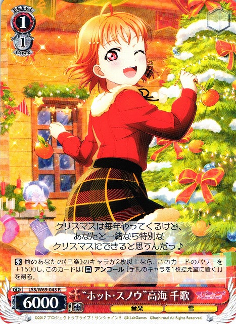 WS】“ホット・スノウ”高海 千歌【R】LSS/W69-043ヴァイスシュヴァルツ