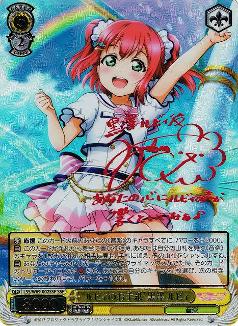 WS】“ルビィのお手紙”黒澤 ルビィ(サイン+箔押し)【SSP】LSS/W69